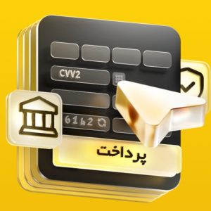 درگاه پرداخت اینترنتی زرین پال