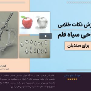 آموزش نکات طلایی طراحی سیاه قلم برای مبتدیان