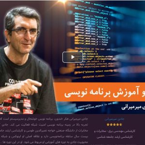 درک و آموزش برنامه نویسی توسط جادی میرمیرانی